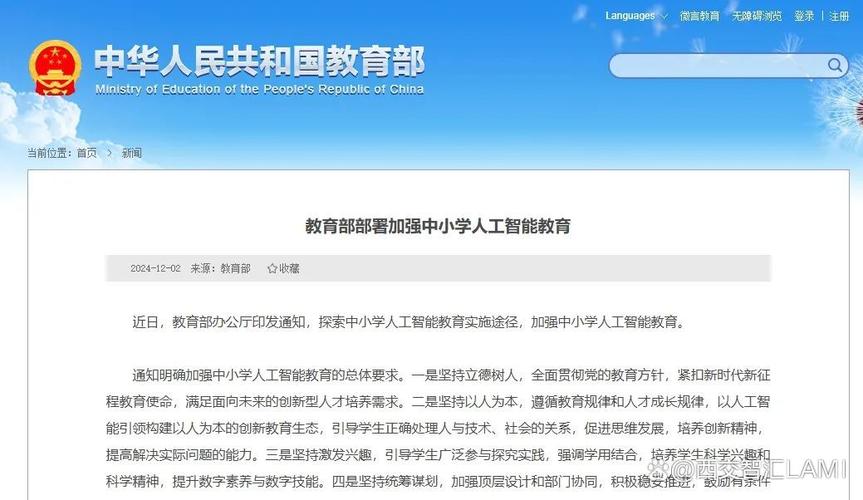 人工智能 教育部政策