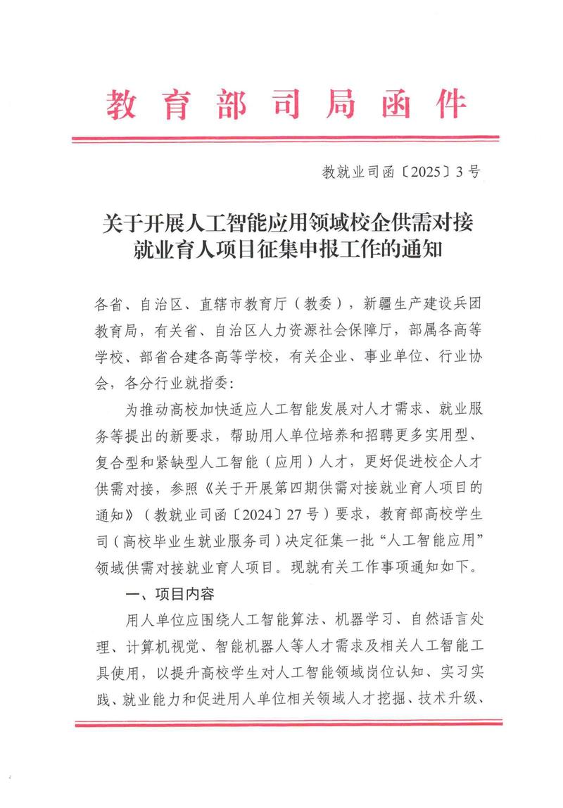 人工智能 教育部政策