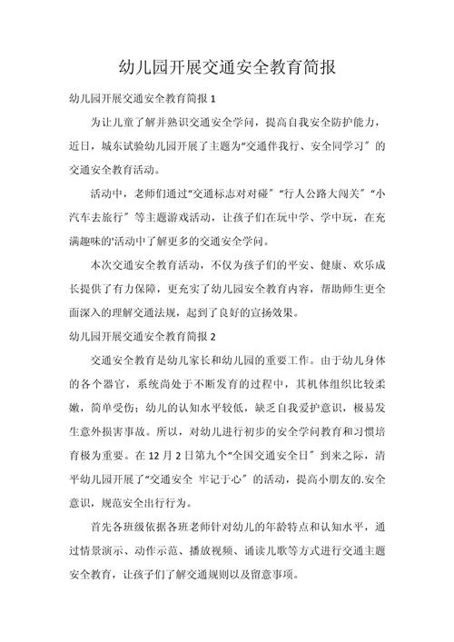 安全教育开学简讯