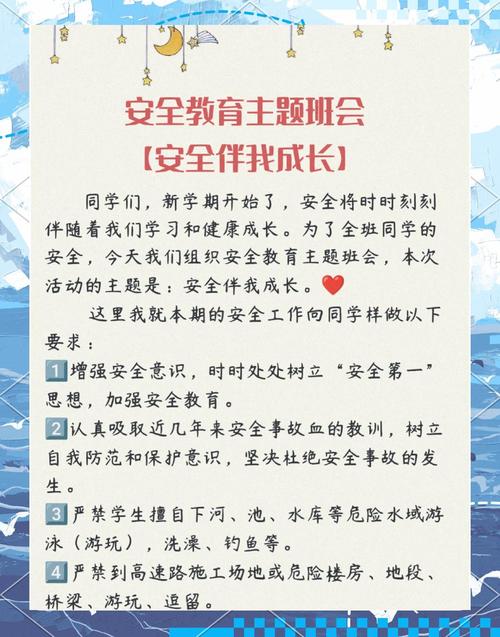 安全教育开学简讯