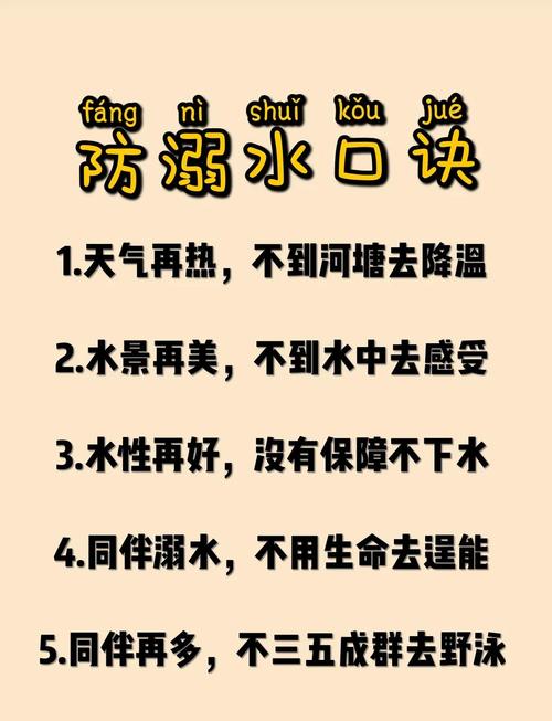 安全教育溺水故事