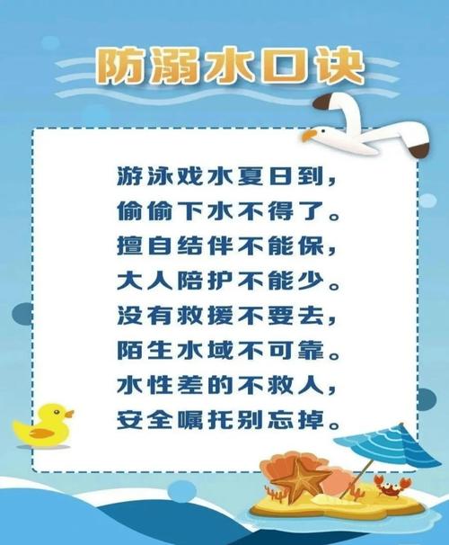 安全教育溺水故事