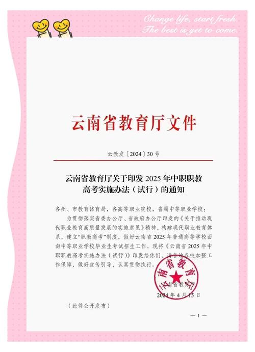 云南省中职教育政策