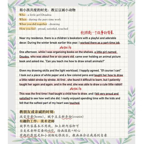 有意思的故事雅思口语