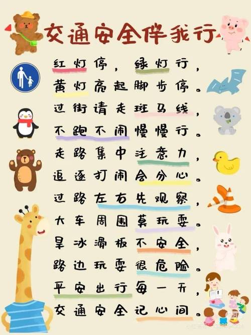 小班交通安全小常识