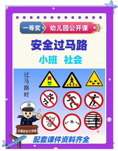 小班交通安全小常识