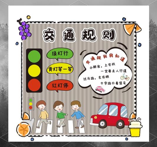 小班交通安全小常识