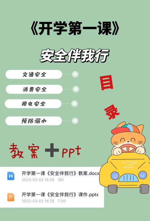 圣雄安全教育ppt