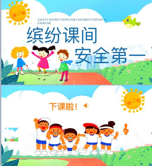 圣雄安全教育ppt