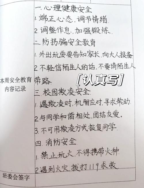 期末安全教育名字