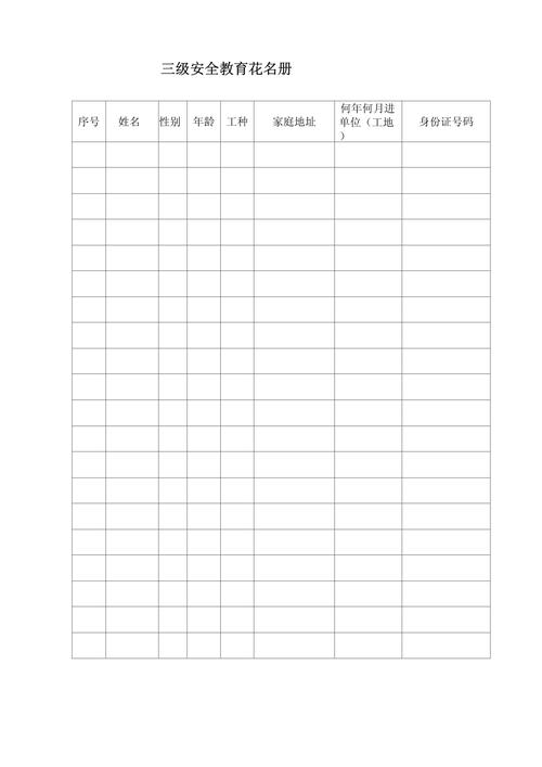 期末安全教育名字