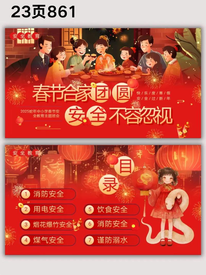 新春安全教育策划