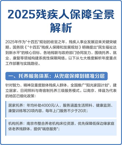 残障适龄儿童教育政策