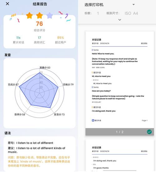 有用的app雅思口语