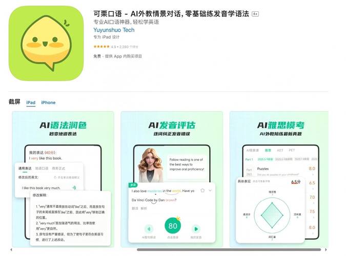 有用的app雅思口语