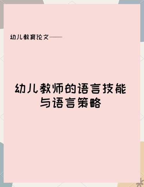 幼儿教师口语课程标准