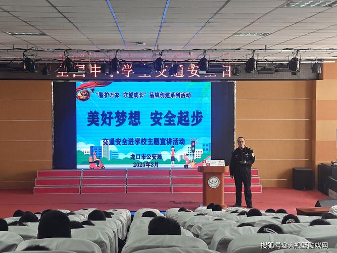 安全教育平台龙口