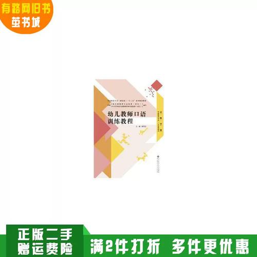 幼儿教师口语训练教程