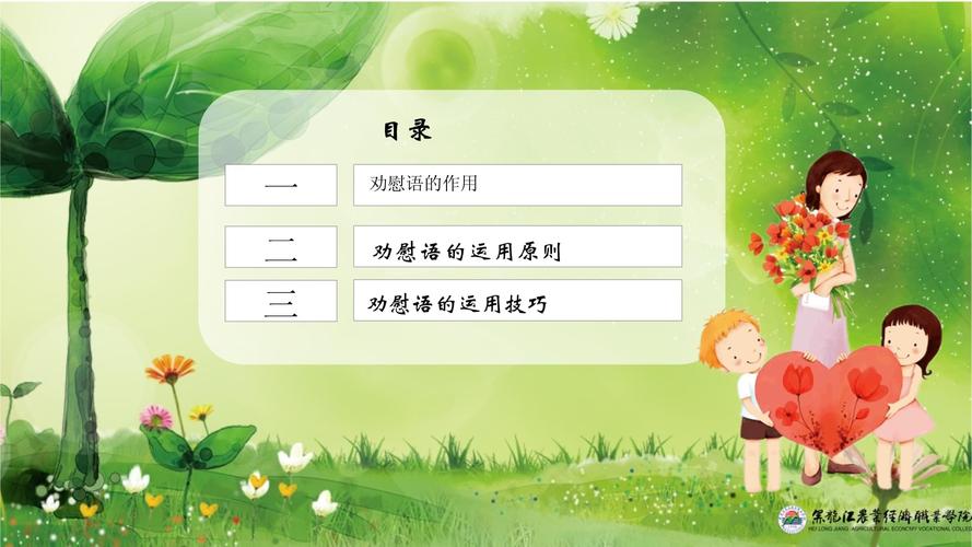 幼儿教师口语训练课件