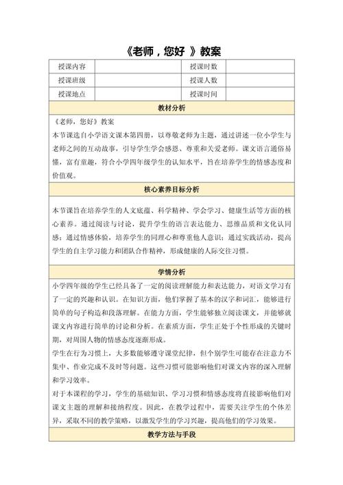 幼儿教师职业口语教案