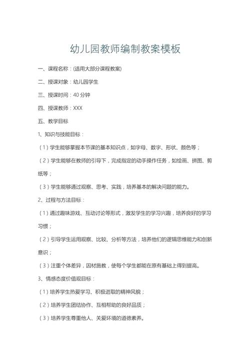 幼儿教师职业口语教案