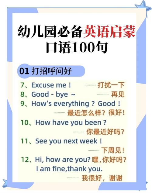 幼儿口语情景英语对话