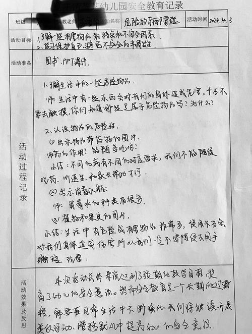 安全教育每天记录