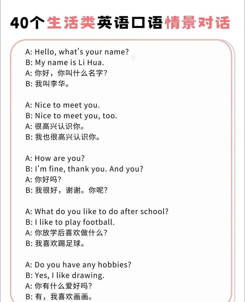 幼儿日常英语口语对话