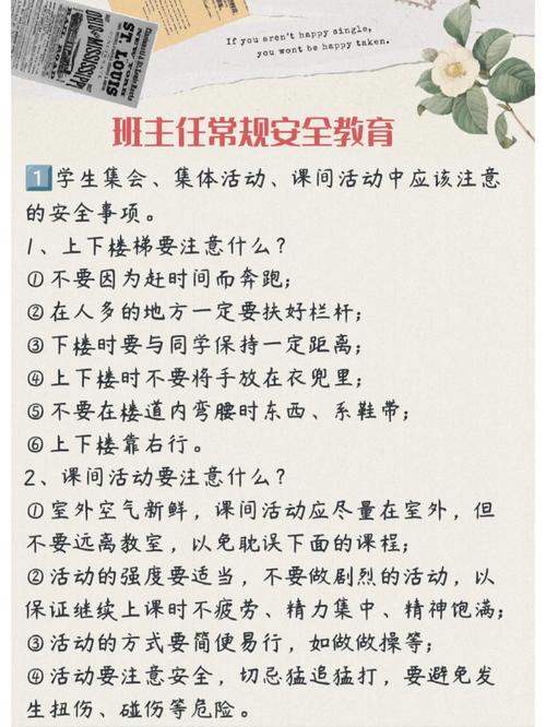 学期未安全教育