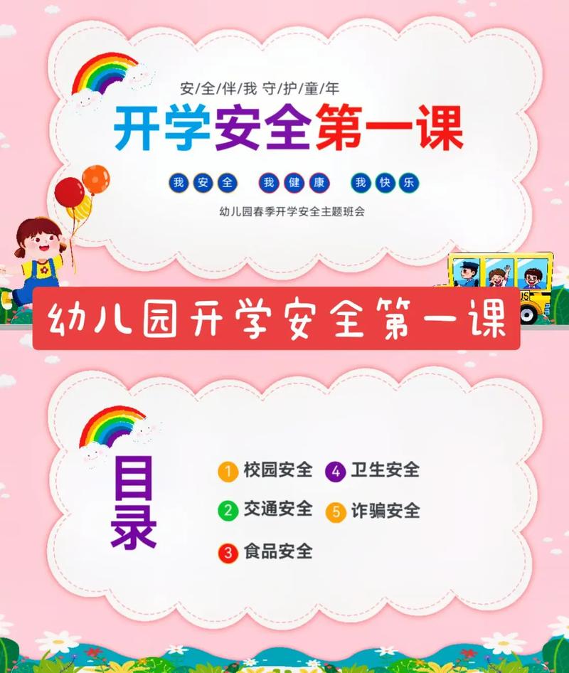 学期未安全教育