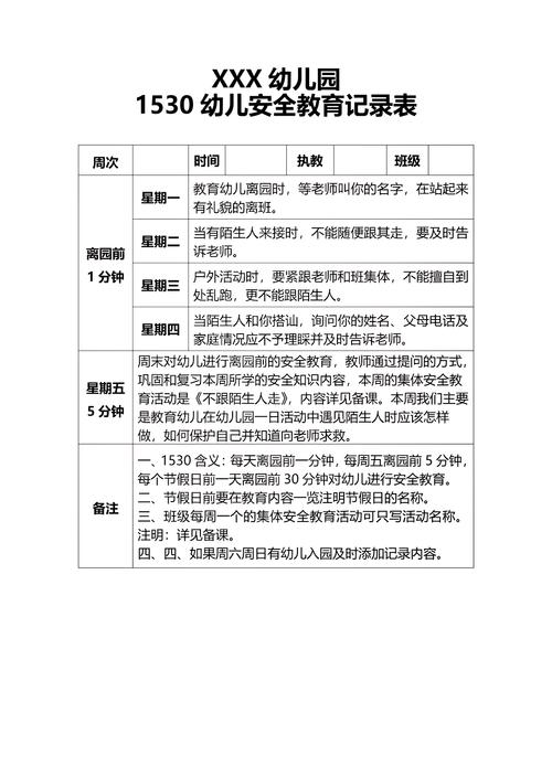 安全教育活动表