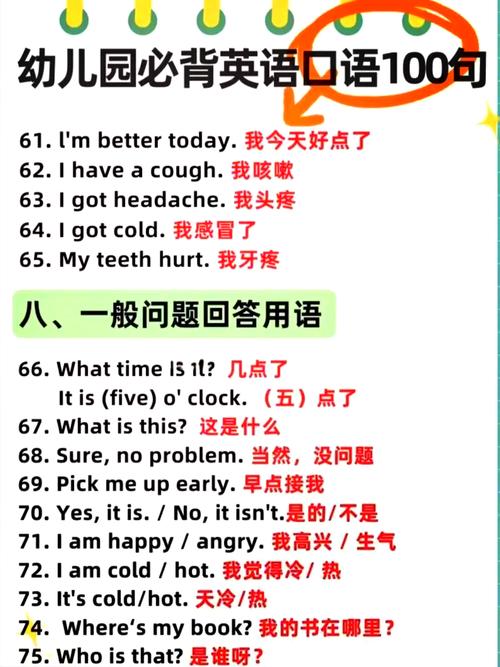 幼儿生活常用英语口语