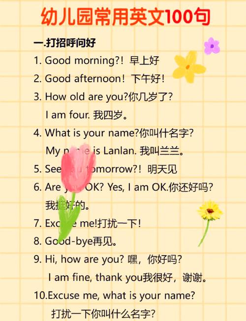 幼儿生活常用英语口语