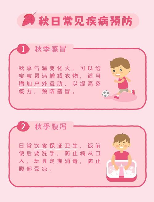 幼儿秋季健康小常识大全
