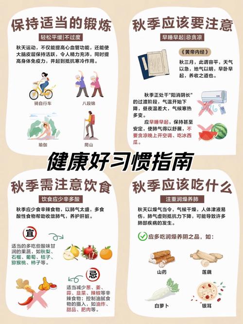 幼儿秋季健康小常识大全