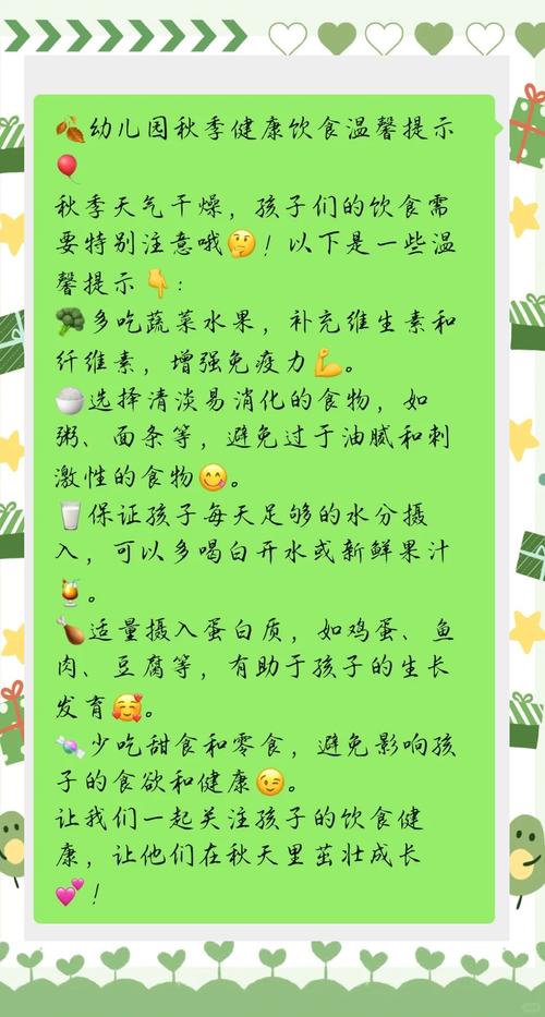 幼儿秋季健康小常识大全