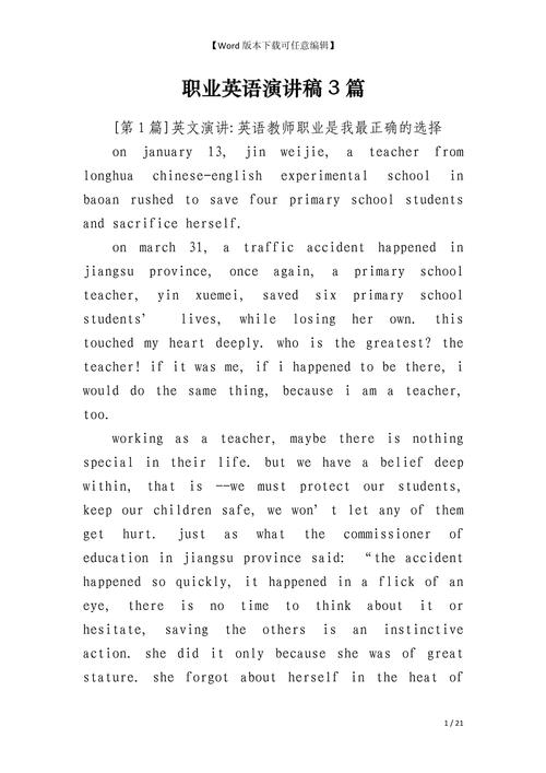 英语和工作的作文