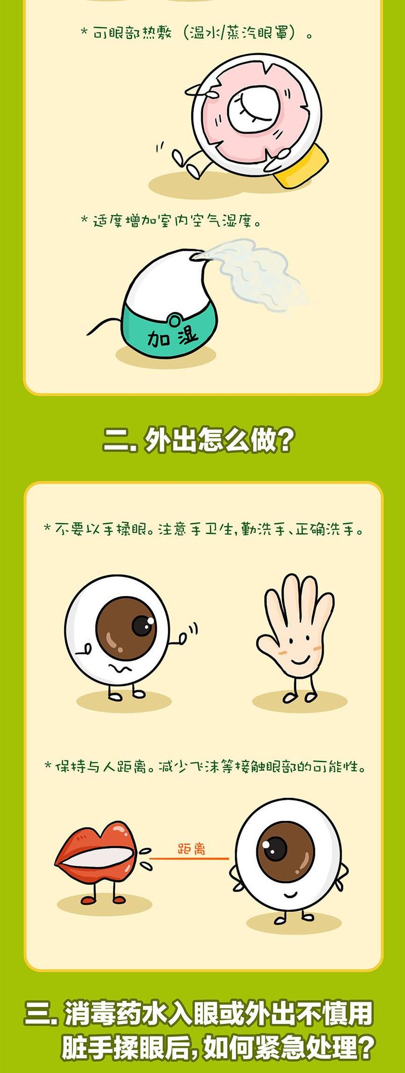 幼儿用眼卫生小常识