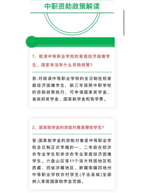 中职教育方针政策