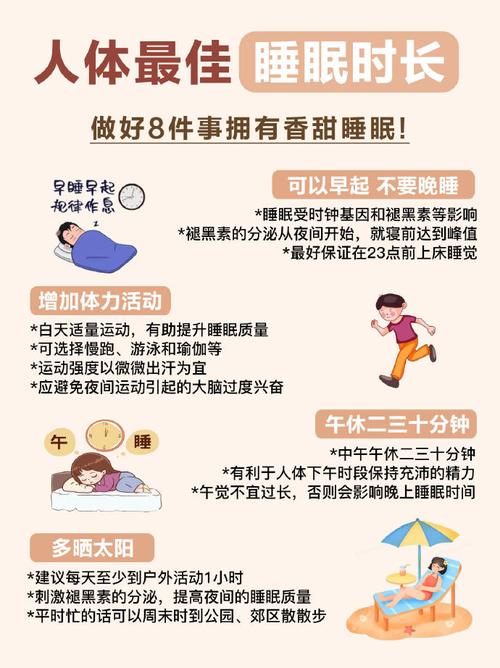睡眠健康生活小常识