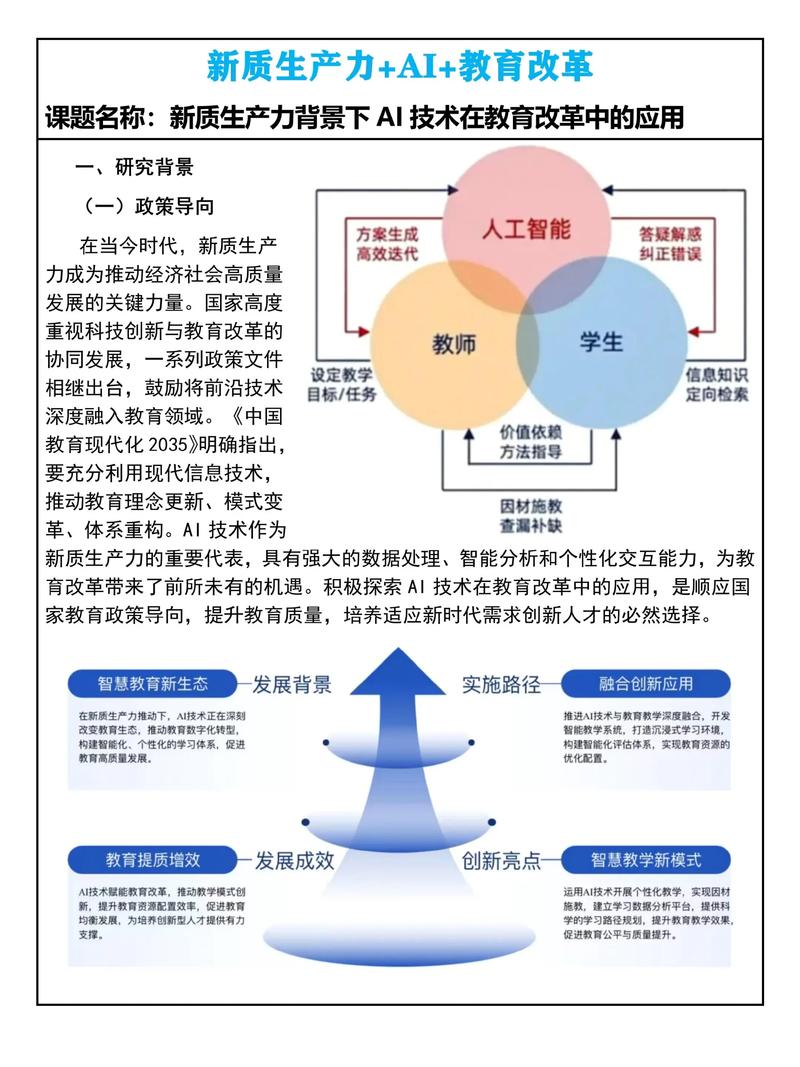 十二五教育改革政策