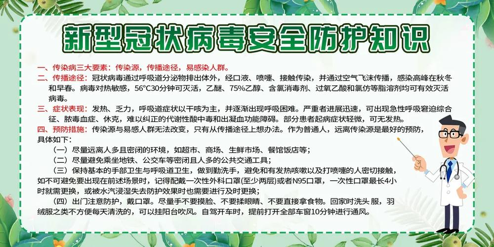 远离新冠病毒产常识