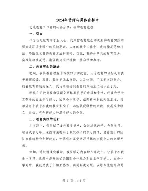 幼师安全教育小结