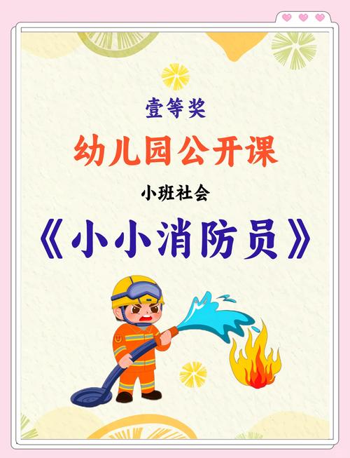防火安全教育 小班