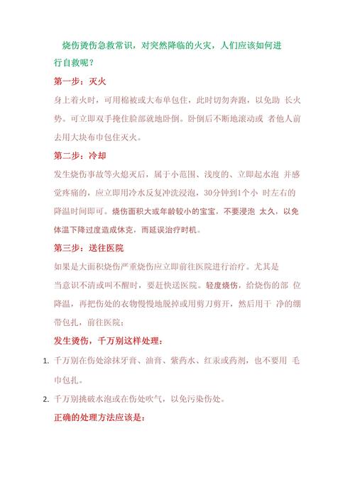 烧伤急救常识及相关知识
