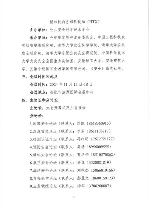 通知安全教育会议