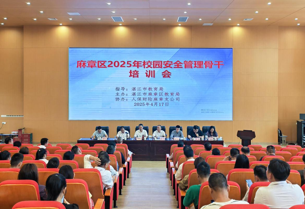 通知安全教育会议