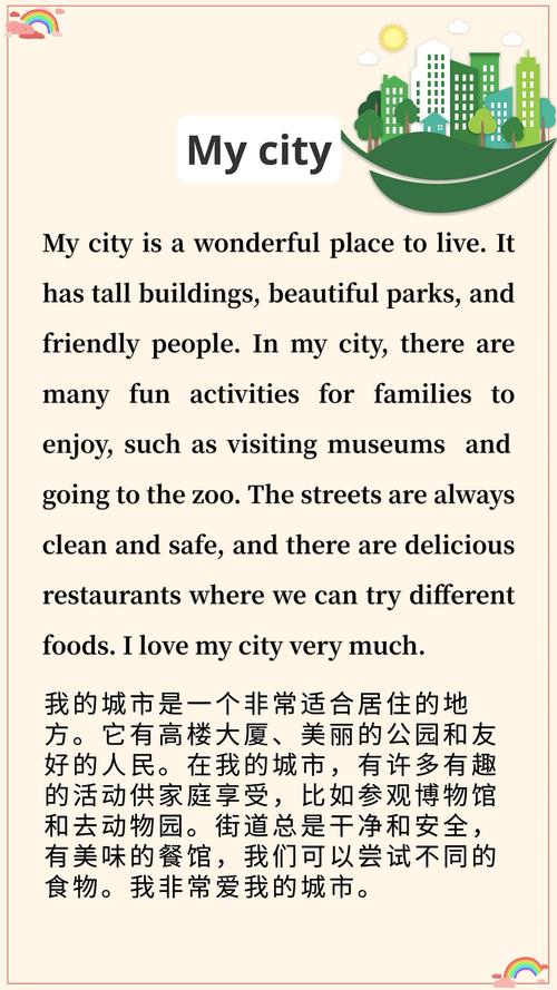 英语在市中心作文