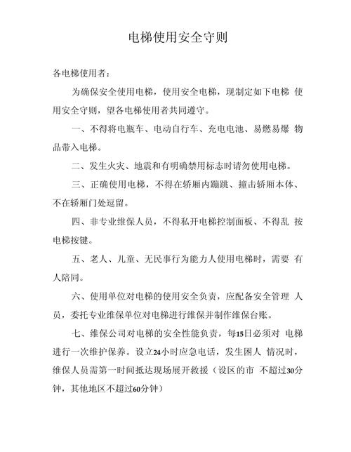 电梯安全教育征文