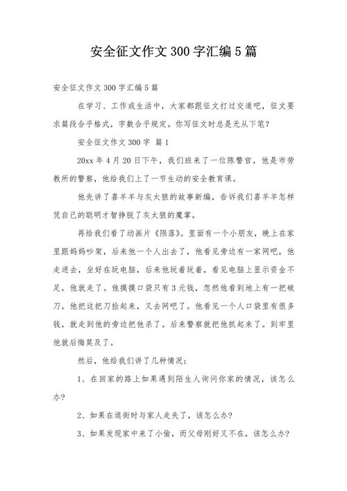 电梯安全教育征文